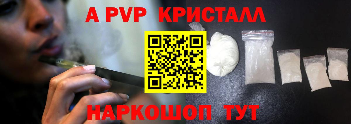 А ПВП кристаллы  Alfa_PVP Соль  Кандалакша  Вход с VPN 