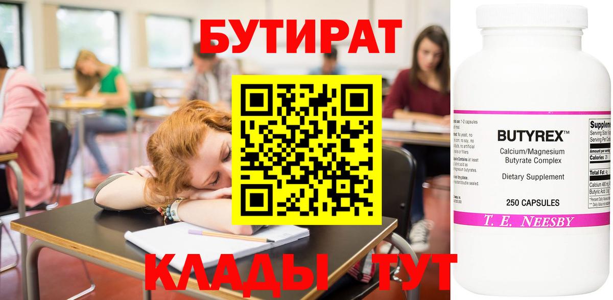 Бутират  Вход с VPN  Кандалакша  Бутират 99% 