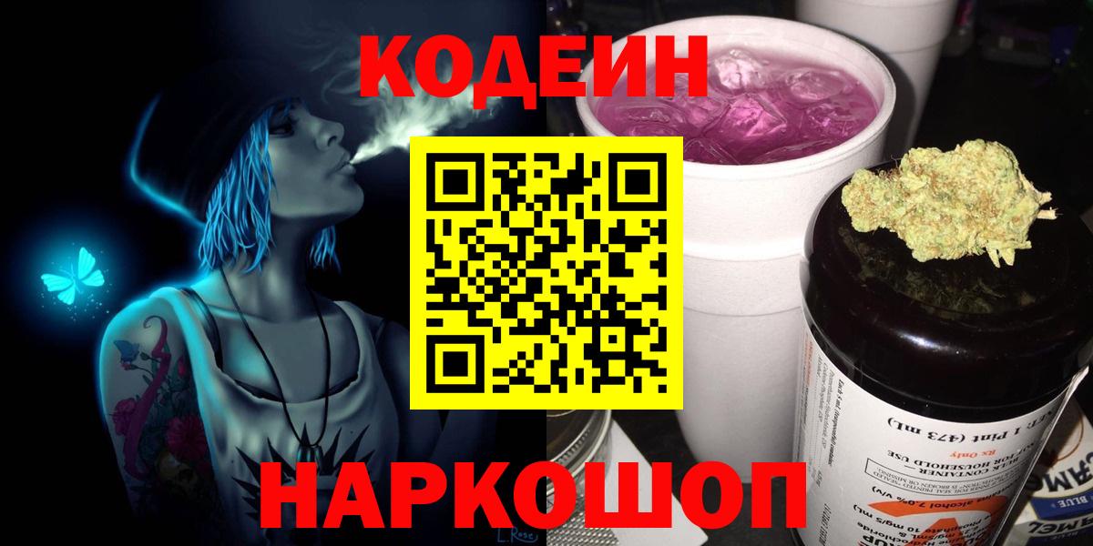 Кодеиновый сироп Lean Purple Drank  Вход с VPN  Кандалакша  Кодеиновый сироп Lean Purple Drank 